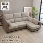 【組立設置配送】ソファー ソファ 3人掛け カウチソファー カウチソファ コーナーソファー 組み換え スツール ファブリック アイデン SZE-031-KK