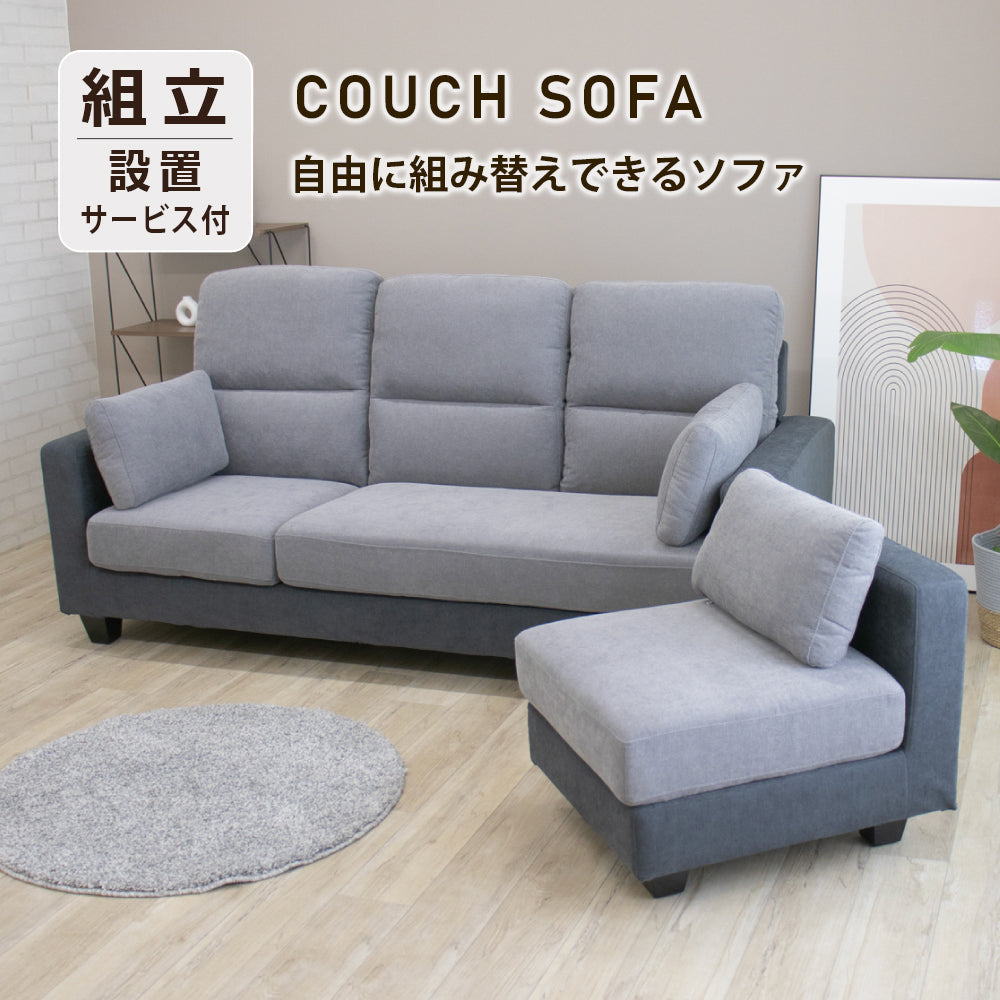 【組立設置配送】ソファー ソファ 3人掛け カウチソファー カウチソファ コーナーソファー 組み換え スツール ファブリック アイデン SZE-031-KK