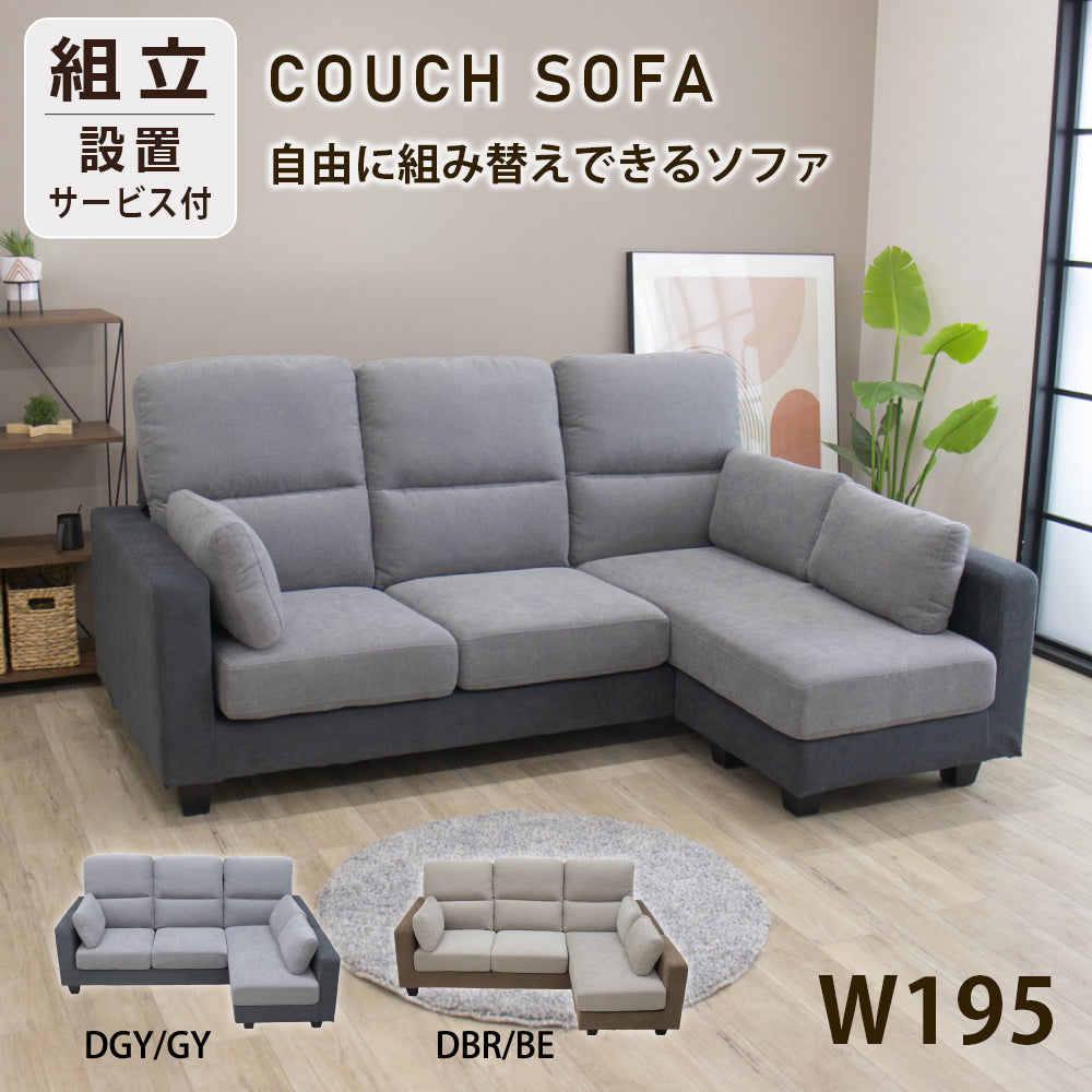 【組立設置配送】ソファー ソファ 3人掛け カウチソファー カウチソファ コーナーソファー 組み換え スツール ファブリック アイデン SZE-031-KK
