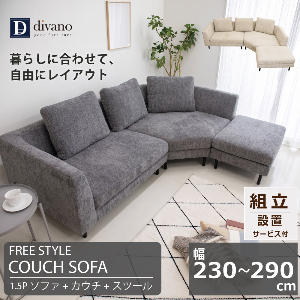 カウチソファ – Divano 公式ストア カウチソファ – Divano 公式ストア